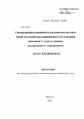 Ахмед, Эльгаили Ахмед. Оценка распространенности сердечно-сосудистой и общей патологии при скрининговом обследовании населения Судана по данным дисперсионного картирования: дис. кандидат медицинских наук: 14.01.05 - Кардиология. Москва. 2013. 112 с.