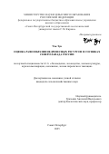 Чэн Тун. Оценка разнообразия недревесных ресурсов в сосняках Северо-Запада России: дис. кандидат наук: 00.00.00 - Другие cпециальности. «Санкт-Петербургский государственный лесотехнический университет имени С.М. Кирова». 2026. 121 с.