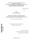 Соснина, Анастасия Викторовна. Оценка реактивности лейкоцитов при аденокарциномах желудочно-кишечного тракта: дис. кандидат медицинских наук: 14.03.03 - Патологическая физиология. Новосибирск. 2010. 131 с.