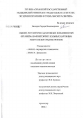 Баширов, Эдуард Владимирович. Оценка регуляторно-адаптивных возможностей организма в мониторинге больных наружным генитальным эндометриозом: дис. кандидат медицинских наук: 14.00.01 - Акушерство и гинекология. Краснодар. 2006. 156 с.