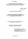 Самсонов, Сергей Дмитриевич. Оценка рекреационного потенциала горных лесов агломерации "Большой Сочи" с помощью ГИС-технологий: дис. кандидат сельскохозяйственных наук: 06.03.02 - Лесоустройство и лесная таксация. Пушкино. 2012. 168 с.