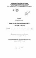 Фоменко, Елена Викторовна. Оценка рекреационного потенциала города Краснодара: дис. кандидат географических наук: 25.00.24 - Экономическая, социальная и политическая география. Краснодар. 2007. 191 с.