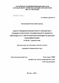 Иноземцева, Елена Викторовна. Оценка ремоделирования левого желудочка в поздние сроки после трансмурального инфаркта миокарда и его хирургической коррекции по данным эхокардиографии: дис. кандидат медицинских наук: 14.00.06 - Кардиология. Москва. 2005. 154 с.