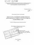Вологжанина, Светлана Антониновна. Оценка ресурса и обобщение влияния процессов длительной эксплуатации на структуру и свойства хладостойких сталей: дис. доктор технических наук: 05.02.01 - Материаловедение (по отраслям). Санкт-Петербург. 2004. 289 с.