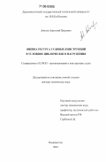 Аносов, Анатолий Петрович. Оценка ресурса судовых конструкций в условиях циклического нагружения: дис. доктор технических наук: 05.08.03 - Проектирование и конструкция судов. Владивосток. 2001. 371 с.