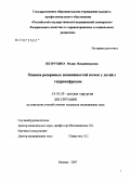 Петрухина, Юлия Владимировна. Оценка резервных возможностей почек у детей с гидронефрозом: дис. кандидат медицинских наук: 14.00.35 - Детская хирургия. Москва. 2007. 126 с.