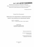 Комаров, Игорь Владимирович. Оценка результатов хирургического лечения больных раком грудного отдела пищевода после индукционной терапии: дис. кандидат наук: 14.01.12 - Онкология. Санкт-Петербур. 2015. 163 с.