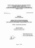Юшков, Антон Геннадьевич. Оценка риска и прогнозирование тромбоэмболических осложнений при эндопротезировании тазобедренного сустава: дис. кандидат медицинских наук: 14.00.22 - Травматология и ортопедия. Новосибирск. 2008. 108 с.