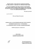 Железова, Мария Евгеньевна. Оценка риска и прогнозирование внутриутробного инфицирования плода у беременных со специфической урогенитальной инфекцией: дис. кандидат медицинских наук: 14.00.01 - Акушерство и гинекология. Казань. 2005. 154 с.