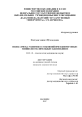 Настуева, Аминат Мухамедовна. Оценка риска развития осложнений при одонтогенных гнойно-воспалительных заболеваниях: дис. кандидат наук: 14.01.14 - Стоматология. Москва. 2017. 112 с.