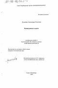 Лукичева, Александра Олеговна. Оценка риска в аудите: дис. кандидат экономических наук: 08.00.12 - Бухгалтерский учет, статистика. Санкт-Петербург. 1999. 181 с.