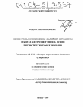 Подобная, Юлия Юрьевна. Оценка риска возникновения аварийных ситуаций на объектах электроэнергетики на основе лингвистического моделирования: дис. кандидат технических наук: 05.26.03 - Пожарная и промышленная безопасность (по отраслям). Москва. 2004. 185 с.