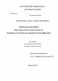 Журавлева, Анастасия Сергеевна. Оценка роли цитокинов при остром алкогольном гепатите и изменение их спектра под влиянием пентоксифиллина: дис. кандидат наук: 14.01.04 - Внутренние болезни. Москва. 2014. 97 с.