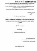 Типикина, Мария Юрьевна. Оценка роли воспалительных и микробиологических изменений при синдроме раздраженного кишечника у детей: дис. кандидат наук: 14.01.08 - Педиатрия. ород Санкт-Петербур. 2014. 180 с.