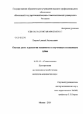Петров, Алексей Анатольевич. Оценка роста и развития пациентов со скученным положением зубов: дис. кандидат медицинских наук: 14.01.14 - Стоматология. Москва. 2010. 133 с.