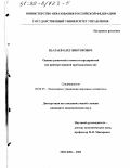 Шалаев, Олег Викторович. Оценка рыночной стоимости предприятий: На примере шинной промышленности: дис. кандидат экономических наук: 08.00.05 - Экономика и управление народным хозяйством: теория управления экономическими системами; макроэкономика; экономика, организация и управление предприятиями, отраслями, комплексами; управление инновациями; региональная экономика; логистика; экономика труда. Москва. 2000. 183 с.
