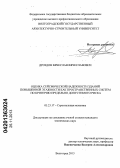 Дроздов, Вячеслав Вячеславович. Оценка сейсмической надежности зданий повышенной этажности как пространственных систем по критерию предельно допустимого риска: дис. кандидат наук: 05.23.17 - Строительная механика. Волгоград. 2013. 162 с.