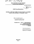 Азаев, Тагир Магомедович. Оценка сейсмостойкости мостов по условию сброса пролетных строений с опор: дис. кандидат технических наук: 05.23.11 - Проектирование и строительство дорог, метрополитенов, аэродромов, мостов и транспортных тоннелей. Махачкала. 2004. 142 с.