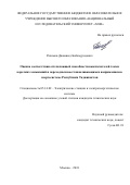 Рахимов Джамшед Бобомуродович. Оценка соответствия отключающей способности выключателей токам коротких замыканий и переходным восстанавливающимся напряжениям в энергосистеме Республики Таджикистан: дис. кандидат наук: 05.14.02 - Электростанции и электроэнергетические системы. ФГБОУ ВО «Национальный исследовательский университет «МЭИ». 2018. 160 с.