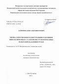 Ларионов Александр Викторович. Оценка сопротивления распространению разрушения низколегированных сталей при инструментированных испытаниях падающим грузом: дис. кандидат наук: 00.00.00 - Другие cпециальности. ФГУП «Центральный научно-исследовательский институт конструкционных материалов «Прометей» имени И.В. Горынина Национального исследовательского центра «Курчатовский институт». 2025. 229 с.