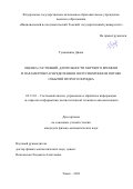 Тумашкина Диана. Оценка состояний, длительности мертвого времени и параметров распределения в полусинхронном потокe событий второго порядка: дис. кандидат наук: 05.13.01 - Системный анализ, управление и обработка информации (по отраслям). ФГАОУ ВО «Национальный исследовательский Томский государственный университет». 2021. 154 с.