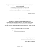 Учеваткин Андрей Алексеевич. Оценка состояния бронхиальных артерий и паренхиматозных изменений в легких в уточненной диагностике тромбоэмболии легочных артерий по результатам мультиспиральной компьютерной томографии: дис. кандидат наук: 14.01.13 - Лучевая диагностика, лучевая терапия. ФГАОУ ВО «Российский
национальный исследовательский медицинский университет имени Н.И. Пирогова» Министерства здравоохранения Российской Федерации. 2021. 152 с.