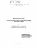 Красовская, Ирина Анатольевна. Оценка состояния эколого-геологических условий территории г. Гомеля: дис. кандидат геолого-минералогических наук: 25.00.36 - Геоэкология. Москва. 2005. 197 с.