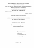 Федотова, Надежда Михайловна. Оценка состояния функции эндотелия у больных артериальной гипертензией: дис. кандидат медицинских наук: 14.00.06 - Кардиология. Москва. 2005. 174 с.