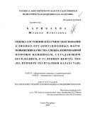 Карибаева, Шолпан Кенесовна. Оценка состояния и научно обоснование клинико-организационных форм повышения качества специализированной помощи женщинам, страдающим бесплодием, в условиях центра ЭКО: дис. кандидат медицинских наук: 14.00.33 - Общественное здоровье и здравоохранение. Санкт-Петербург. 2009. 186 с.
