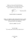 Плющ, Людмила Владимировна. Оценка состояния и защита природной среды на основе рациональной технологии переработки токсичных отходов полигона "Красный бор": дис. кандидат технических наук: 25.00.36 - Геоэкология. Санкт-Петербург. 2002. 208 с.