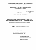 Репина, Татьяна Викторовна. Оценка состояния коагуляционного гемостаза на фоне дисфункции эндотелия у больных ранними формами сифилиса до и после лечения: дис. кандидат медицинских наук: 14.00.11 - Кожные и венерические болезни. Новосибирск. 2009. 120 с.