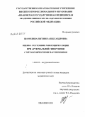 Шамолина, Евгения Александровна. Оценка состояния микроциркуляции при артериальной гипертонии с метаболическими нарушениями: дис. кандидат медицинских наук: 14.00.05 - Внутренние болезни. Иваново. 2005. 115 с.