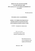 Троханова, Ольга Валентиновна. Оценка состояния молочных желез в норме и при патологии методом электроимпедансной маммографии: дис. : 14.00.01 - Акушерство и гинекология. Москва. 2005. 196 с.