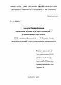 Скосырева, Надежда Вадимовна. Оценка состояния мозгового кровотока беременных с гестозом: дис. кандидат медицинских наук: 14.00.01 - Акушерство и гинекология. Москва. 2008. 138 с.