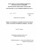 Ерзин, Иван Васильевич. Оценка состояния насаждений городских парков в связи с их реконструкцией: на примере г. Москвы: дис. кандидат биологических наук: 03.02.08 - Экология (по отраслям). Москва. 2011. 189 с.