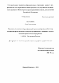 Останина, Алла Анатольевна. Оценка состояния некоторых функций трансплантированной почки у больных на фоне активного контроля артериального давления с использованием прямого блокатора ренина: дис. кандидат наук: 14.01.04 - Внутренние болезни. Нижний Новород. 2015. 114 с.
