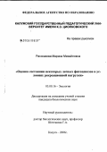 Рассказова, Марина Михайловна. Оценка состояния некоторых лесных фитоценозов в условиях рекреационной нагрузки: дис. кандидат биологических наук: 03.00.16 - Экология. Калуга. 2006. 159 с.