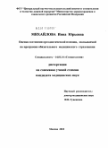 Михайлова, Инна Юрьевна. Оценка состояния ортодонтической помощи, оказываемой по программе обязательного медицинского страхования: дис. кандидат медицинских наук: 14.01.14 - Стоматология. Москва. 2010. 154 с.