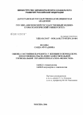 Исаева, Саида Мурадовна. Оценка состояния пародонта у женщин в период пери- и постменопаузы на фоне заместительной гормональной терапии препаратом "Фемостон": дис. кандидат медицинских наук: 14.00.21 - Стоматология. Москва. 2004. 106 с.