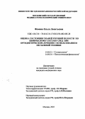 Фомина, Ольга Леонтьевна. "ОЦЕНКА СОСТОЯНИЯ ТКАНЕЙ РОТОВОЙ ПОЛОСТИ ПО ХИМИЧЕСКОМУ СОСТАВУ СРЕД ПРИ ОРТОДОНТИЧЕСКОМ ЛЕЧЕНИИ С ИСПОЛЬЗОВАНИЕМ НЕСЪЕМНОЙ ТЕХНИКИ)": дис. : 14.00.21 - Стоматология. Москва. 2005. 136 с.