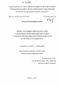 Гукалов, Владимир Николаевич. Оценка состояния тяжелых металлов в черноземах южно-европейской группы степной почвенно-биоклиматической области в системе агроландшафта: дис. кандидат наук: 03.02.13 - Почвоведение. Москва. 2015. 359 с.
