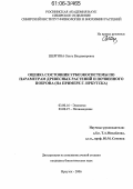 Шергина, Ольга Владимировна. Оценка состояния урбоэкосистемы по параметрам древесных растений и почвенного покрова: На примере г. Иркутска: дис. кандидат биологических наук: 03.00.16 - Экология. Иркутск. 2006. 291 с.