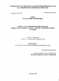 Аршба, Селма Константиновна. Оценка состояния верхних отделов пищеварительного тракта у детей с бронхиальной астмой: дис. кандидат медицинских наук: 14.00.09 - Педиатрия. Москва. 2009. 117 с.