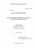Ротина, Елена Николаевна. Оценка состояния загрязненных мазутом почв по биологическим показателям: дис. кандидат биологических наук: 03.00.16 - Экология. Ростов-на-Дону. 2010. 143 с.