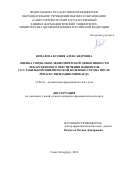 Ковалева Ксения Александровна. Оценка социально-экономической эффективности лекарственного обеспечения пациентов со стабильной ишемической болезнью сердца после реваскуляризации миокарда: дис. кандидат наук: 14.04.03 - Организация фармацевтического дела. ФГБОУ ВО «Санкт-Петербургский государственный химико-фармацевтический университет» Министерства здравоохранения Российской Федерации. 2021. 200 с.