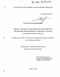 Егоров, Сергей Геннадьевич. Оценка социально-экономической эффективности предприятий промышленного комплекса региона: На примере Республики Татарстан: дис. кандидат экономических наук: 08.00.05 - Экономика и управление народным хозяйством: теория управления экономическими системами; макроэкономика; экономика, организация и управление предприятиями, отраслями, комплексами; управление инновациями; региональная экономика; логистика; экономика труда. Казань. 2005. 161 с.