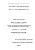 Бочаров Александр Вячеславович. Оценка современного состояния внутреннего водоема на основе методов дистанционного зондирования на примере Иваньковского водохранилища: дис. кандидат наук: 25.00.36 - Геоэкология. ФГБОУ ВО «Российский государственный гидрометеорологический университет». 2022. 139 с.