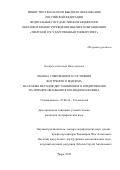 Бочаров Александр Вячеславович. Оценка современного состояния внутреннего водоема на основе методов дистанционного зондирования на примере Иваньковского водохранилища: дис. кандидат наук: 25.00.36 - Геоэкология. ФГБОУ ВО «Российский государственный гидрометеорологический университет». 2021. 139 с.