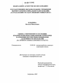 Ильянова, Наталья Николаевна. Оценка современного состояния землепользования семиаридной территории Калмыкии и перспективы повышения адаптивности земледелия: На примере озимых зерновых культур: дис. кандидат географических наук: 25.00.26 - Землеустройство, кадастр и мониторинг земель. Астрахань. 2005. 181 с.