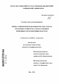Головина, Анастасия Владимировна. Оценка современной изменчивости стока р. Белая (Республика Башкортостан) под влиянием природных и антропогенных факторов: дис. кандидат географических наук: 25.00.36 - Геоэкология. Уфа. 2012. 239 с.